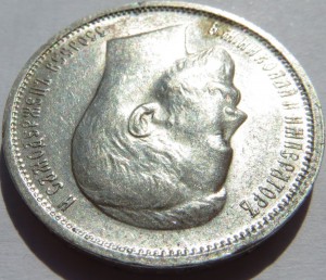 50 коп. 1913 ВС