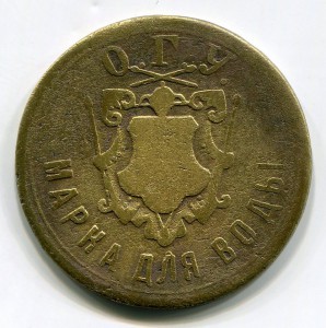 Марки для воды Войска Донского