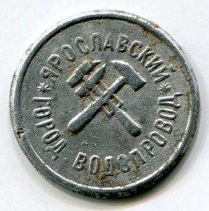 Ярославский город. водопровод