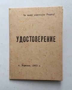ВЕТЕРАН 2-ГО УКРАИНСКОГО ЗАБАЙКАЛЬСКОГО ФРОНТА