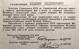 Две поздравительные открытки КГБ "От чекистов .........."