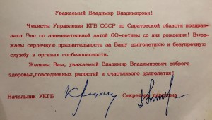 Две поздравительные открытки КГБ "От чекистов .........."