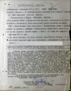 Невский № 2961 на командира танка за Карельский перешеек