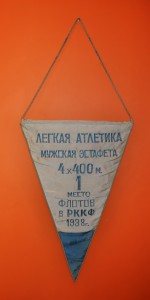 RRR Вымпел РККА РКФ ВЧК ГПУ НКВД Динамо 1938г. Спорт