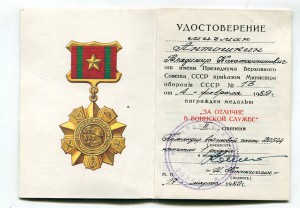 За отличие в воинской службе