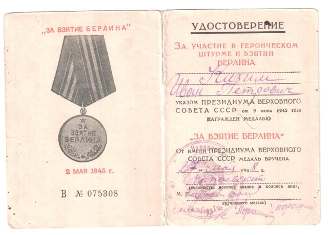 Сталинград, Берлин, ЗПГ +++ на одного