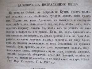 "Русский народ Его Обычаи,Обряды,Предания,Суеверия и Поэзия"