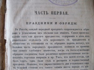 "Русский народ Его Обычаи,Обряды,Предания,Суеверия и Поэзия"