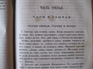 "Русский народ Его Обычаи,Обряды,Предания,Суеверия и Поэзия"