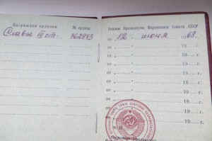 Слава 3 ст. 762943 + док 1968 г.