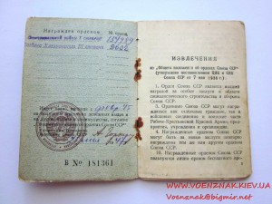 Богдан Хмельницкий 3 ст. №9602 и ОВ 1 ст. №134989 с доками