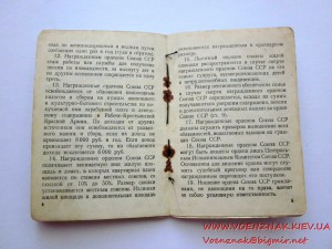 Богдан Хмельницкий 3 ст. №9602 и ОВ 1 ст. №134989 с доками