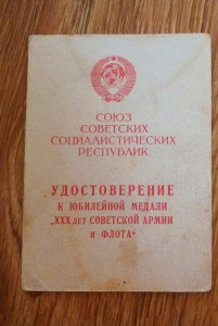 Доки Кенигсберг, ЗПНГ, 30 лет СА . Подписи ГСС. Слюнкин В.С.