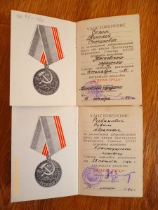 Ветераны труда !!! Несколько!