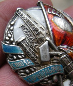 Х лет Союза горнорабочих СССР ( необычный )