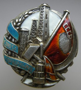 Х лет Союза горнорабочих СССР ( необычный )