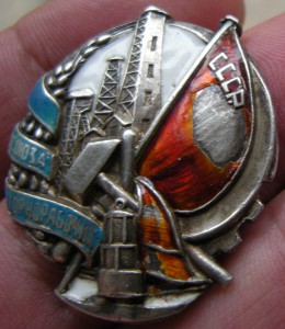 Х лет Союза горнорабочих СССР ( необычный )