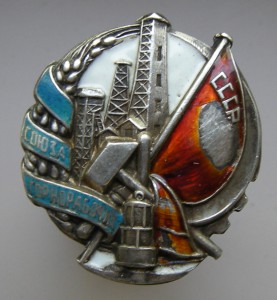 Х лет Союза горнорабочих СССР ( необычный )