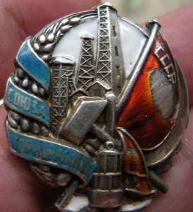 Х лет Союза горнорабочих СССР ( необычный )