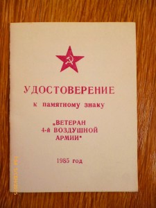 Доки Кенигсберг, ЗПНГ, 30 лет СА . Подписи ГСС. Слюнкин В.С.