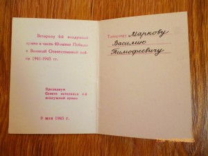 Доки Кенигсберг, ЗПНГ, 30 лет СА . Подписи ГСС. Слюнкин В.С.