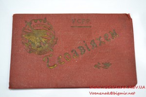 Документ к знаку Активист Тсоавіяхем УРСР №4706 1936 год