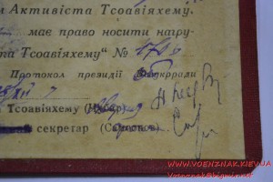 Документ к знаку Активист Тсоавіяхем УРСР №4706 1936 год