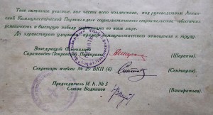 Большая, редкая грамота 1930г.