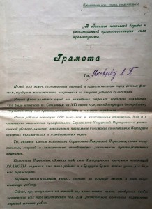 Большая, редкая грамота 1930г.