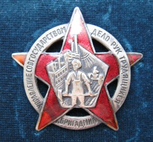 Бригадмил.