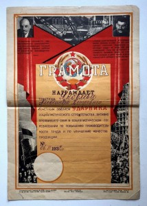 Две грамоты со Сталиным УДАРНИКУ (30-ые года)