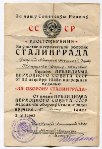 Сталинград на женщину