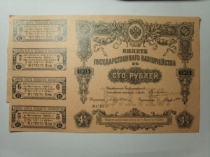 100 рублей. Билет гос. казначейства 1915 год.Пресс.