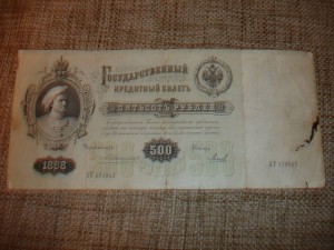 500 рублей 1898г.