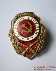 Отличный стрелок, МТХ.