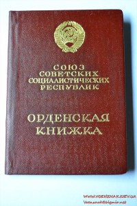 Орденская книжка к Ордену Трудового Красного Знамени