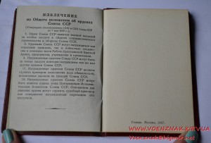 Орденская книжка к Ордену Трудового Красного Знамени