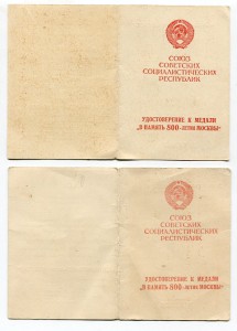 800 лет Москвы - 2 шт