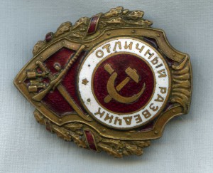 Отличный разведчик