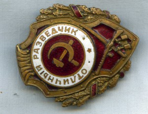 Отличный разведчик