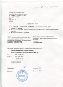 Пилот-инструктор в золоте с дипломом Югославия