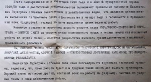 Огромная грамота 1929-го года!!!