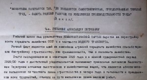Огромная грамота 1929-го года!!!