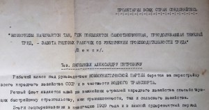 Огромная грамота 1929-го года!!!