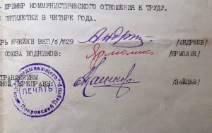 Огромная грамота 1929-го года!!!