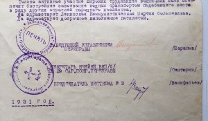 Грамота 1931г. ВОДНЫЙ ТРАНСПОРТ реч. флот СССР
