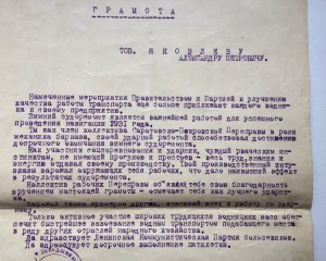 Грамота 1931г. ВОДНЫЙ ТРАНСПОРТ реч. флот СССР