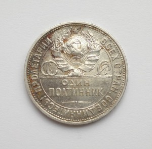 50 КОПЕЕК 1927г. (3шт.) В СОХРАНЕ !!!