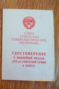 30 лет СА и флоту!!!  на Рабинович Р.А.