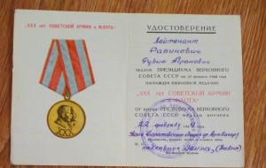 30 лет СА и флоту!!!  на Рабинович Р.А.